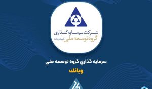«وبانک» در نزدیکی سقف کانال...