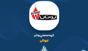 «لبوتان» بخریم؟!