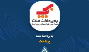 اصلاح 4 ساله «پرداخت» تمام می شود؟!