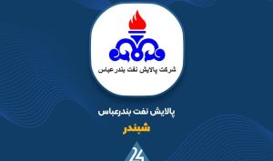 «شبندر» و احتمال رشد تا ...