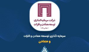 «ومعادن» از دریچه تکنیکال...