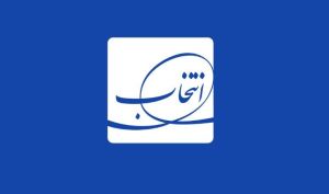 «انتخاب» در محدوده حمایتی...