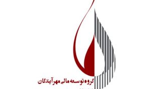 «ومهان» ؛ حمایت ها و مقاومت های پیش رو...