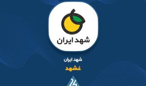 احتمال شکل گیری یک الگوی کلاسیک در «غشهد»...