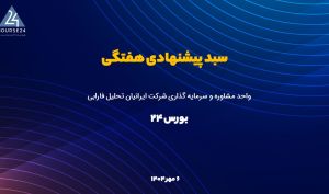 دوبرابر شاخص بازدهی بگیرید
