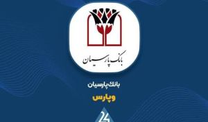 تحلیل تکنیکال وپارس؛ حمایت ۲۰۷ تومانی حفظ می‌شود؟
