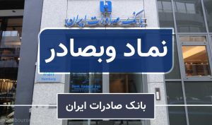 روند آتی نماد وبصادر از نگاه تحلیل تکنیکال