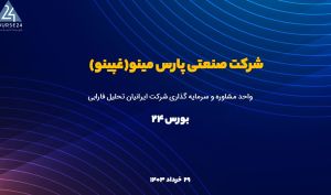 تحلیل بنیادی «غپینو»