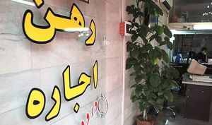 اتفاقات خوب در بازار اجاره مسکن
