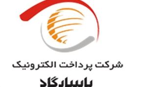 «پی پاد» تحلیل شد ؛ شرکتی که مسیر بورسی شدن را می پیماید
