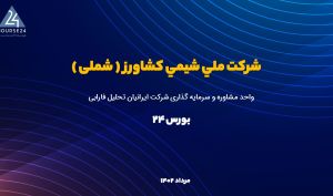 رشد باورنکردنی متغیرهای تنها نماینده صنعت گیاه پزشکی در بازار سهام