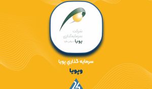 «وپویا» در فاز تثبیت پس از شکست سقف تاریخی؛ اهداف قیمتی کدامند؟