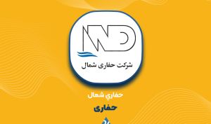 تارگت «حفاری»؟