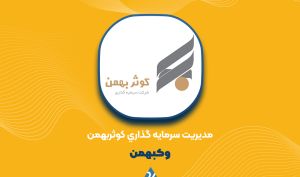 تحلیل تکنیکال «وکبهمن»؛ موقعیت سهم در سقف کانال صعودی