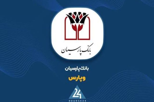 وپارس در مسیر هدف ۳۲۶ تومانی؛ مقاومت‌های پیش‌رو کدام‌اند؟