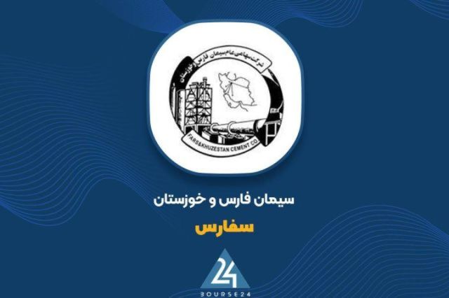 سفارس مقاومت را شکست؛ دو هدف قیمتی مهم پیش روی سهم