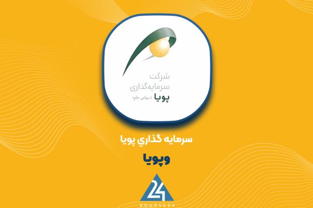 «وپویا» در فاز تثبیت پس از شکست سقف تاریخی؛ اهداف قیمتی کدامند؟