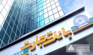 مزایده بانک تجارت به کجا رسید؟