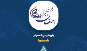 «شصفها» و افزایش نرخ مواد اولیه