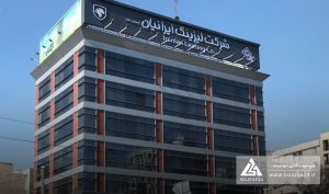 توضیحات «وایران» در خصوص عملکرد