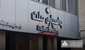 «ولملت» در مهر چه کرد؟