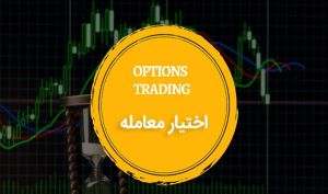 بورس تهران از امکان انتشار قرارداد اختیار معامله خرید توسط صندوق‌های سرمایه‌گذاری بازارگردانی تا سقف 20 درصد خبر داد