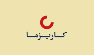 سهم و کارمزد اتکایی اجباری «کاریز» تغییر کرد