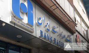 تراز مثبت و سهم بالای اوراق مرابحه در سبد درآمدی بانک صادرات ایران