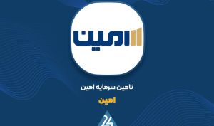 درآمد «امین» به 2.7 همت رسید