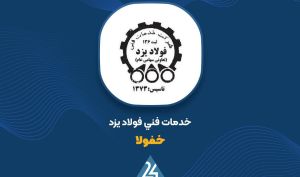 «خفولا» از شرکت در مناقصه نتیجه نگرفت