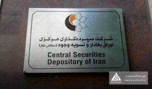 کارمزد تسویه معاملات، مهم ترین قلم درآمدی «سپرده»