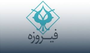 شناسایی «زیان» از محل فروش سرمایه گذاری ها در «وفیروزه»