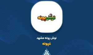 روغن در صدر سبد فروش «غپونه»