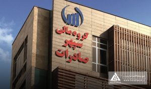 سود 14 میلیارد تومانی «وسپهر» از فروش سرمایه گذاری ها