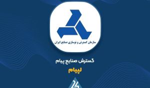 انحلال شرکت فرعی «لپیام»