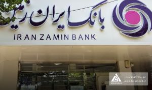 شفاف‌سازی بانک ایران زمین؛ شناسایی سود ۲۶.۷ همتی از ارزیابی املاک منتقل‌شده تعاونی