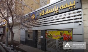 «بپاس» با شرکت وابسته قرارداد اجاره بست