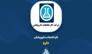 «دارو» در 8 ماهه چقدر فروش داشت؟