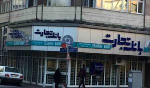 بانک تجارت در تدارک برگزاری مزایده