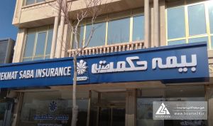 «وحکمت» در خصوص عملکرد توضیح داد