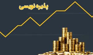 اعلام زمان پذیره نویسی صندوق سهامی اکسیژن