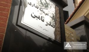 «تاصیکو» از تغییرات سبد سهام گفت