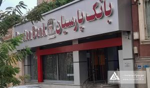 تحقق 19 همت درآمد تسهیلات در بانک پارسیان