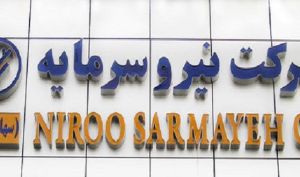 تغییر سهامدار عمده در نیرو سرمایه