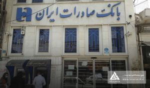بانک صادرات در آذر تراز مثبت 1312 میلیارد تومانی ثبت کرد