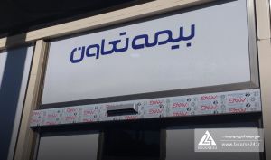 حق بیمه صادره «وتعاون» به 5755 میلیارد تومان رسید