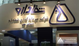 لغو عرضه عمده کنترلی سهام «شفا» در بورس تهران