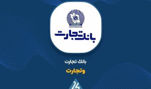 توضیحات «وتجارت»در خصوص صورت های مالی