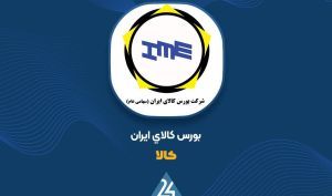 عرضه فولاد مبارکه ؛ فردا در بورس