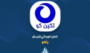درآمد «رتکو» در بهمن ماه رشد داشت